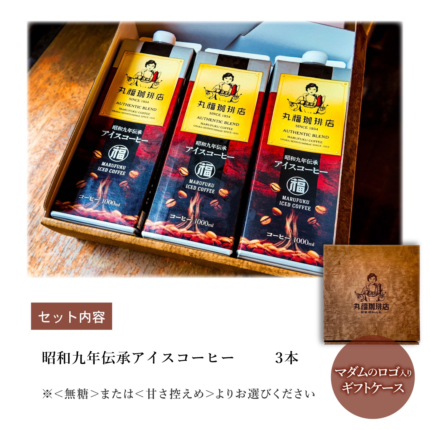 ご家庭で本格アイスコーヒーが楽しめる『昭和九年伝承アイスコーヒー』