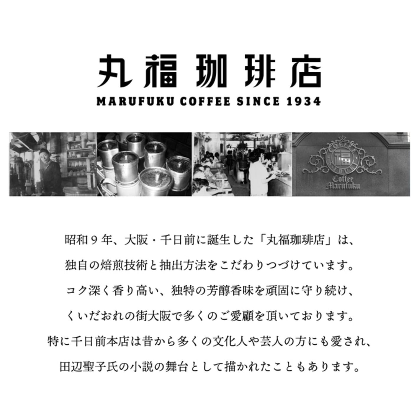 丸福珈琲店の歴史
