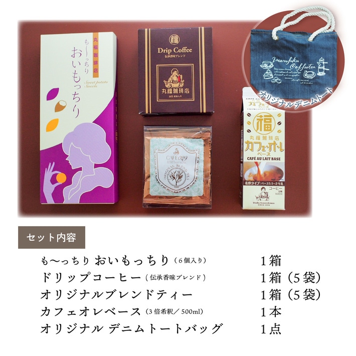 丸福珈琲店のアウトレットセット