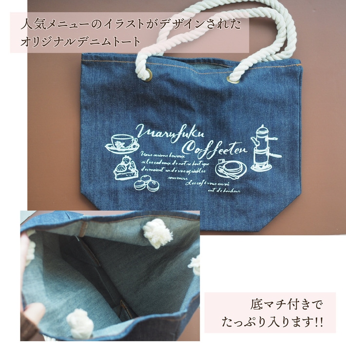 丸福珈琲店のアウトレットセット