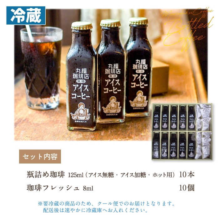 瓶詰コーヒー10本ギフトの全体像