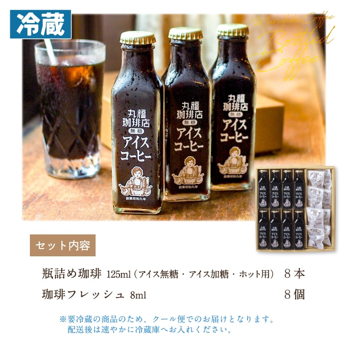 瓶詰コーヒー8本ギフトの全体像