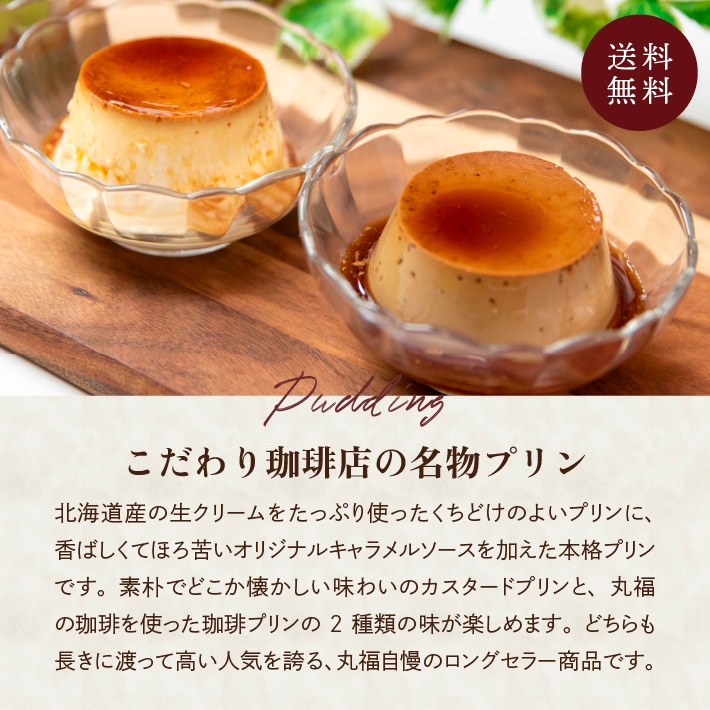 丸福珈琲店プリン