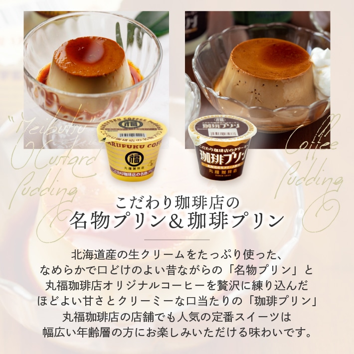 丸福珈琲店プリン 詳細