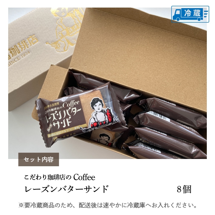 丸福珈琲店の珈琲レーズンバターサンド