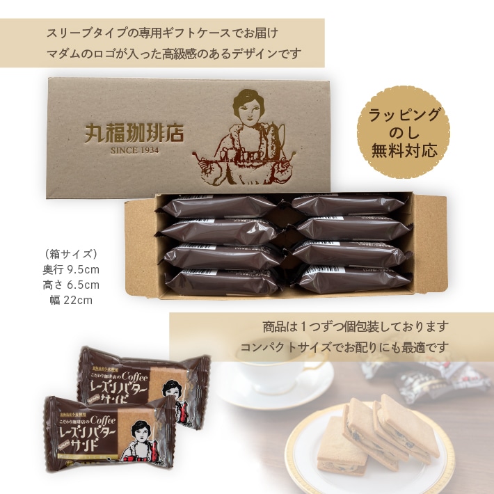 丸福珈琲店の珈琲レーズンバターサンド