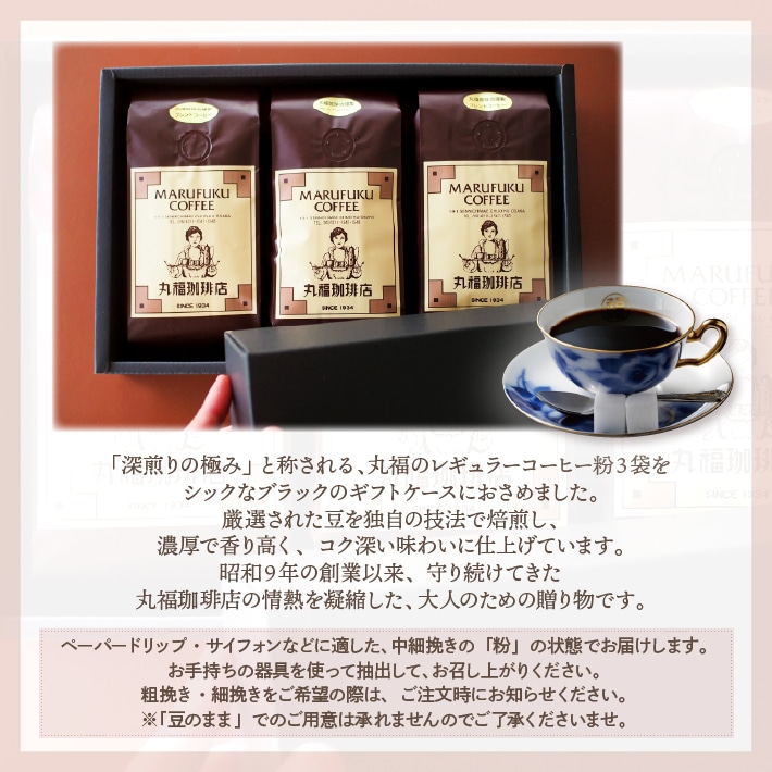 珈琲ぶれいく様、専用商品。 丸福セレクト珈琲豆 エクセレントブレンド（ホット用）（100g