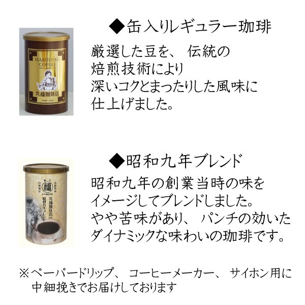 缶入りレギュラーコーヒー＆昭和九年ブレンド6缶セット | コーヒー豆や