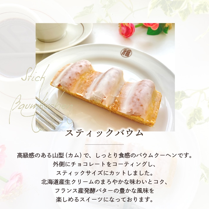 丸福珈琲店のスティックバウム