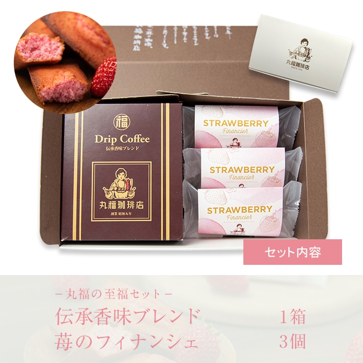 苺のフィナンシェとドリップ珈琲