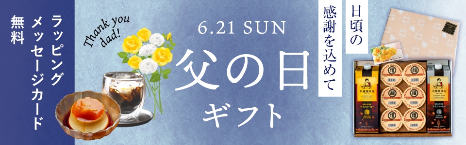 2026年父の日