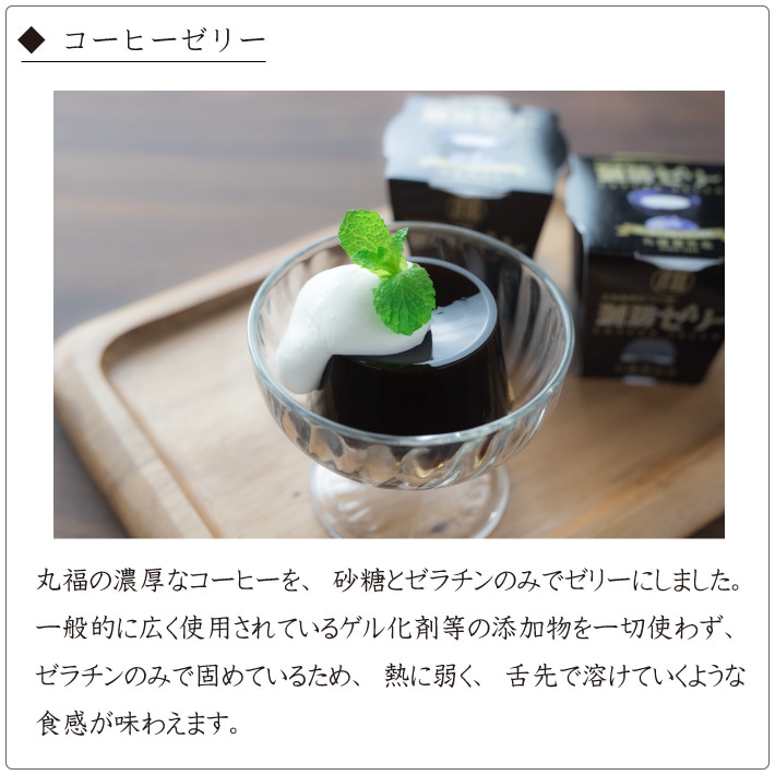 コーヒーゼリー 昭和九年伝承アイスコーヒーセット コーヒー豆や人気のギフトを通販でお探しなら丸福珈琲店公式サイト