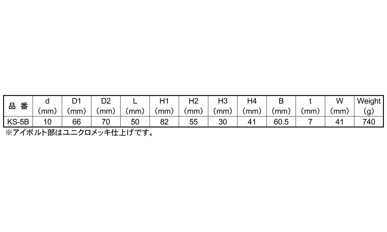 KSクランプドブメッキ 《標準(または鉄)/ドブ(溶融亜鉛めっき