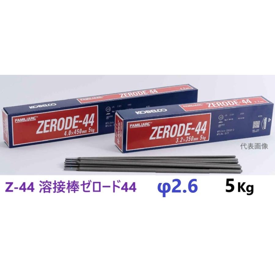 神戸製鋼溶接棒 Z-44 3.2mm 20 ㎏ 熱