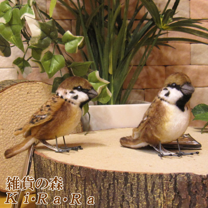 リアルな鳥のぬいぐるみ スズメ 2羽セット トリの置物 すずめのオブジェ インテリア フィギュア かわいい動物グッズの通販なら 雑貨の森 Ki Ra Ra