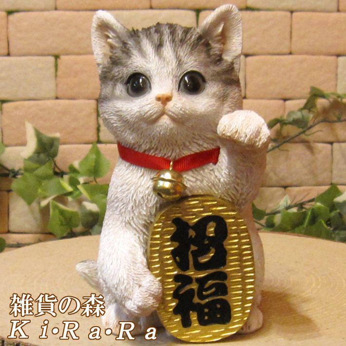 ねこの置物 招き猫 福招き ホワイト グレー レジン製ネコのフィギア まねきねこ 猫のオブジェ キャット インテリア 縁起物 かわいい動物グッズの通販なら 雑貨の森 Ki Ra Ra