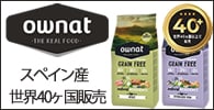 オーナット