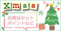 クリスマス