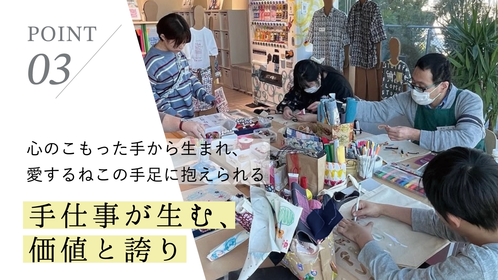 心のこもった手から生まれ、愛するねこの手足に抱えられる。手仕事が生む、価値と誇り