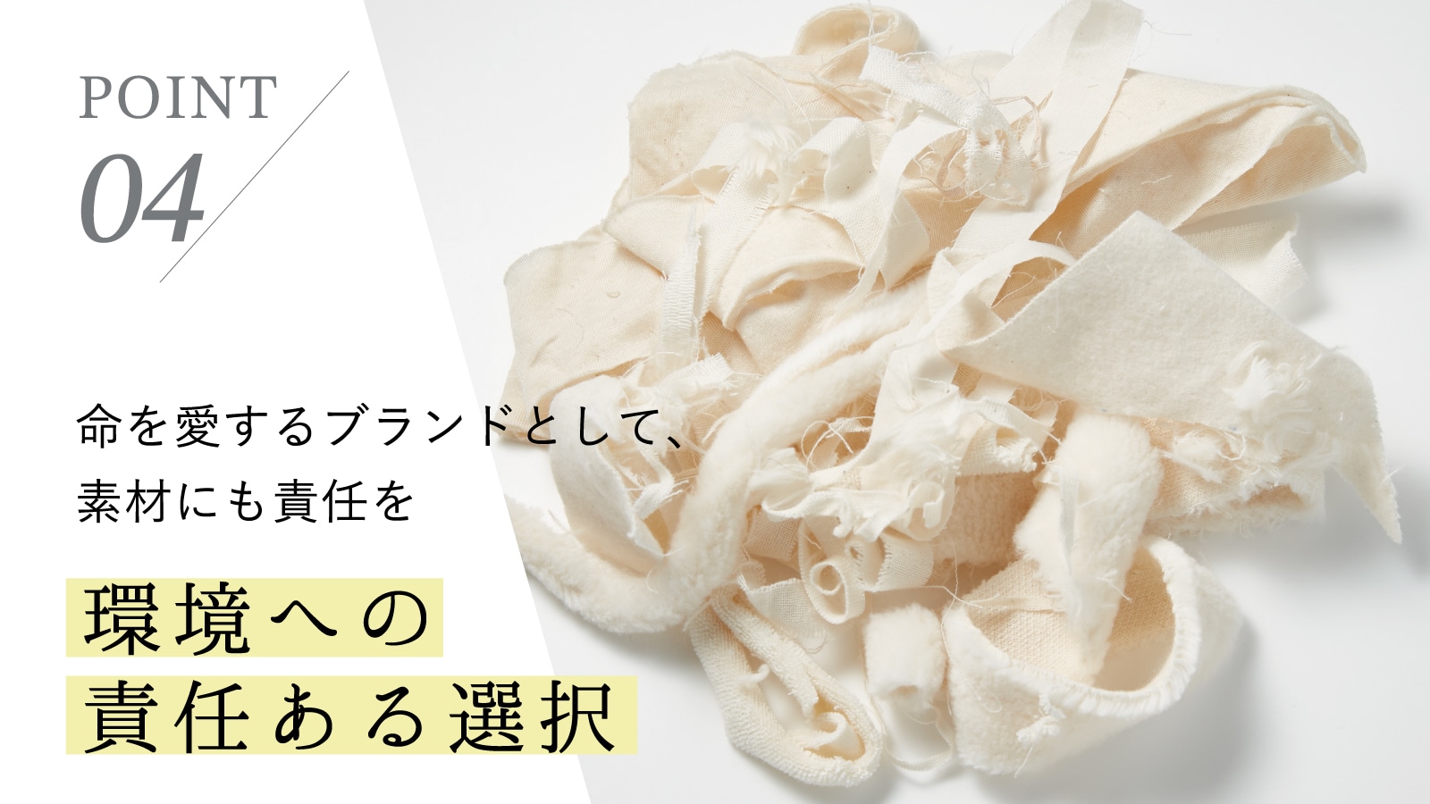 命を愛するブランドとして、素材にも責任を。環境への責任ある選択