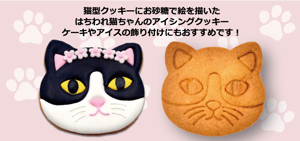 猫のアイシングクッキー クッキーセット 花冠 アイシングクッキー Nekolab ネコラボ 公式オンラインショップ