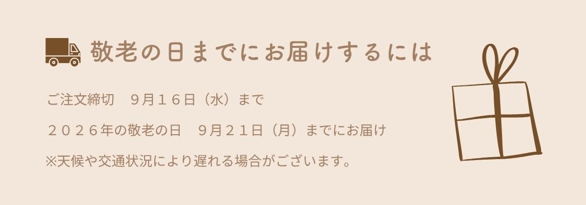 お届け締切