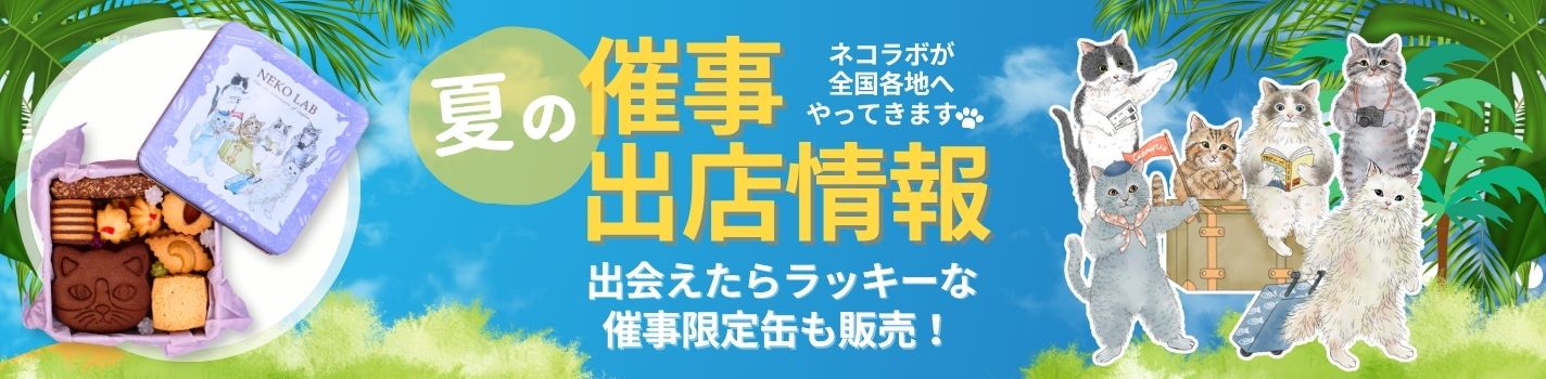 催事情報
