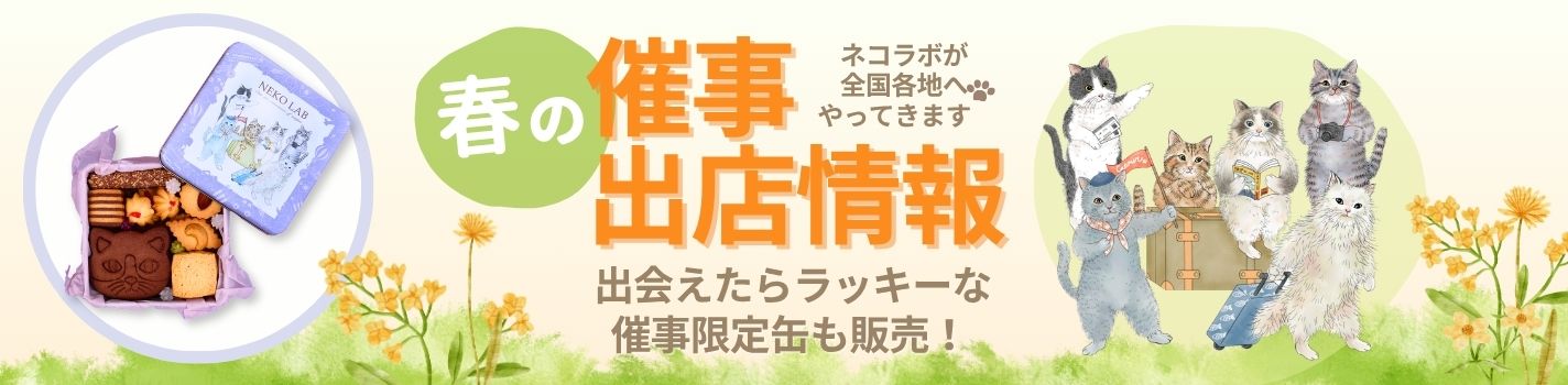 催事情報