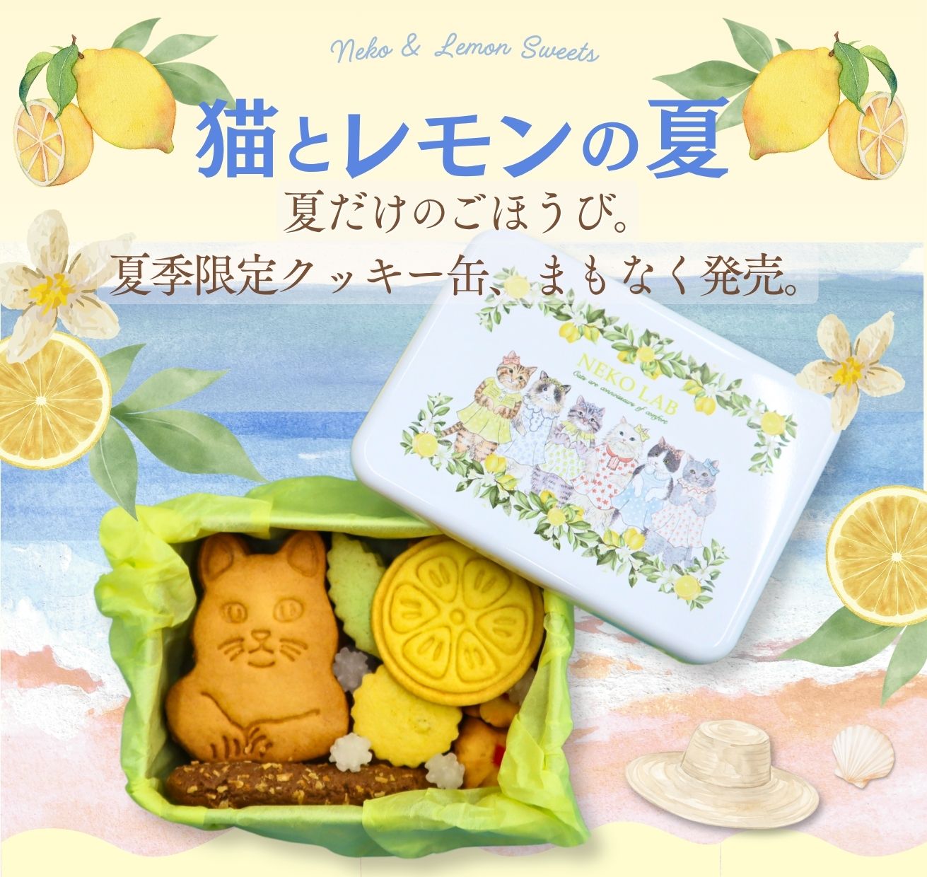 猫とレモンのクッキー缶