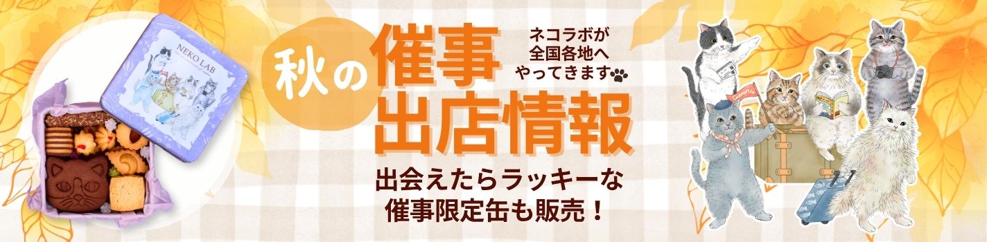催事情報