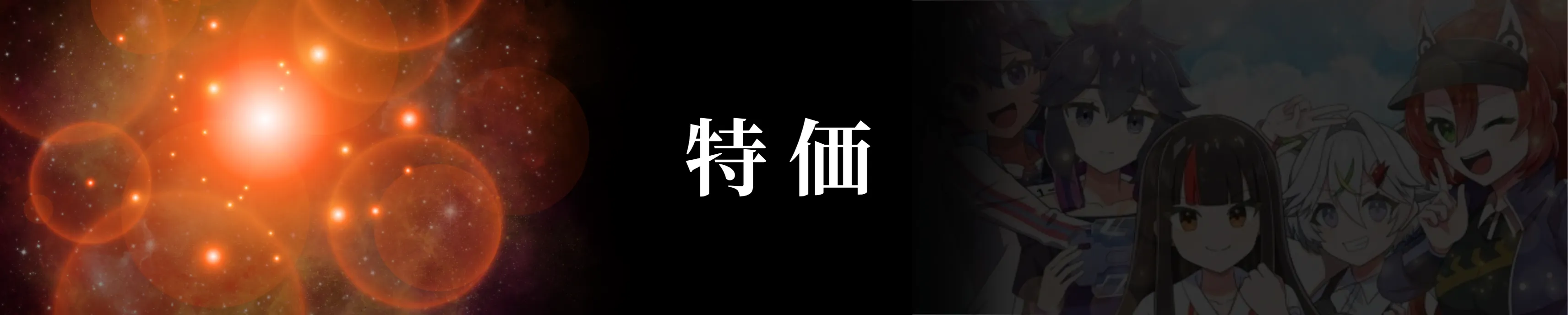 セール商品一覧
