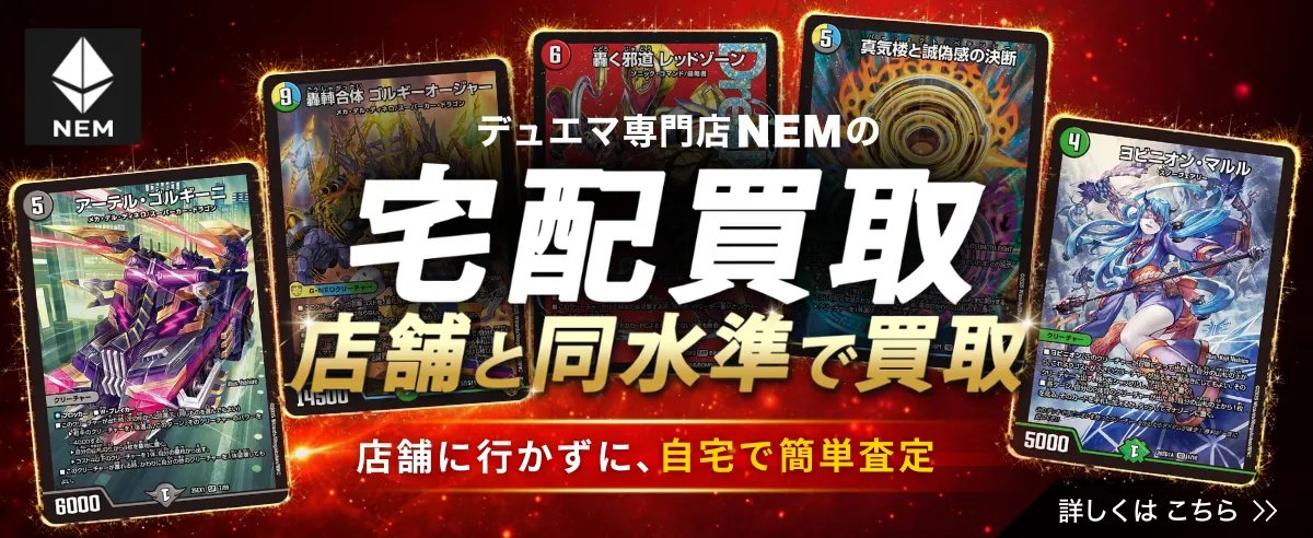 G*o様 デュエマ　まとめ売り(即日発送) デュエマ専門通販 全国3店舗展開】カードショップNEM｜シングル