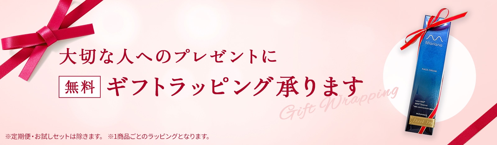 ギフトラッピング