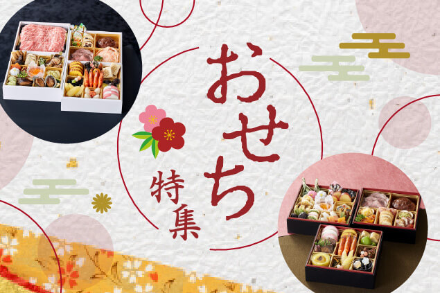あさくまおせち2026