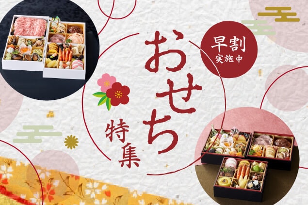 あさくまおせち2026