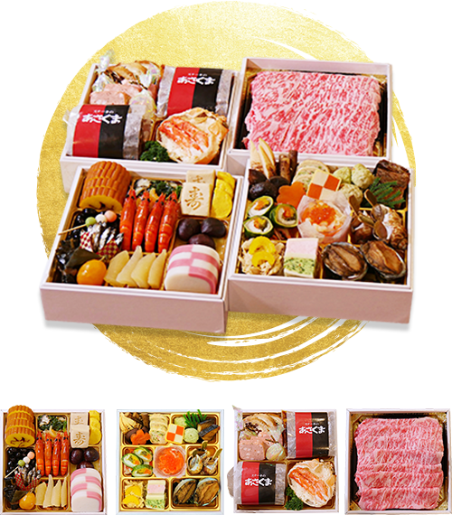 あさくま和洋折衷プレミアム【肉】 おせち4段重「松」