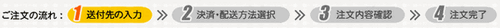 ネットDE足場 ご注文の流れ ご注文の流れ