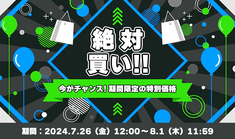 ＼期間限定の特別価格／絶対買い!！