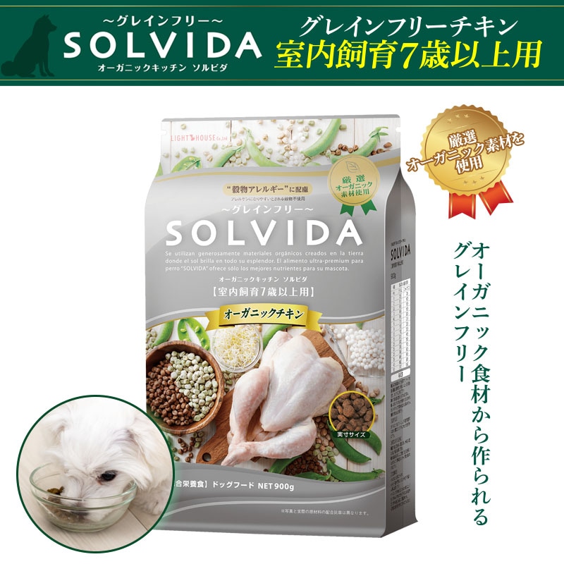 SOLVIDA グレインフリークチキン 室内飼育７歳以上用 5.8kg | メーカー