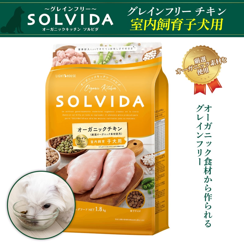 SOLVIDA グレインフリーチキン 室内飼育子犬用 5.8kg | メーカー別