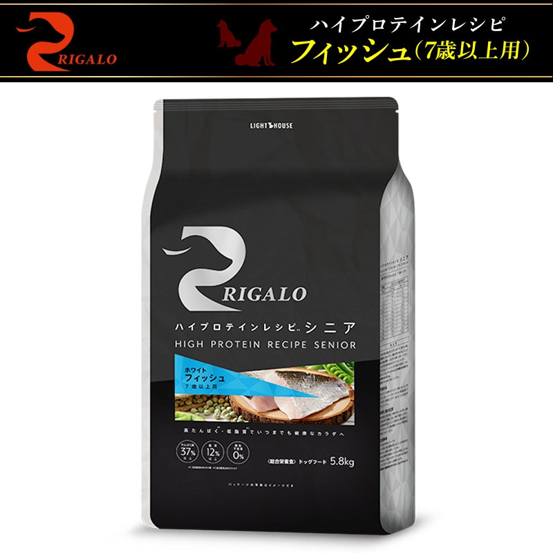 RIGALO RIGALO ハイプロテインレシピ 7歳以上用 フィッシュ 高品質 国産無添加 ドックフード