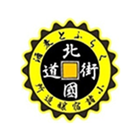 オーズ・クラフトワーク／北國街道麦酒 小諸宿醸造所