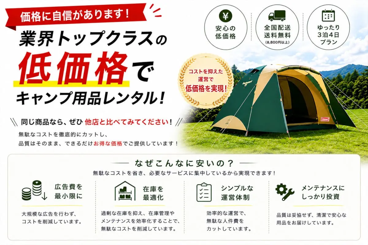 キャンプ用品レンタル格安で全国配送致します【New LEAVES】