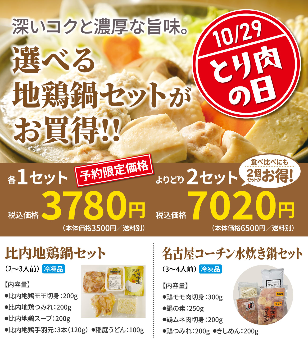 とりの日説明