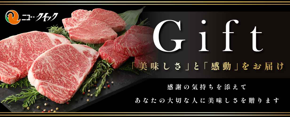 ギフト