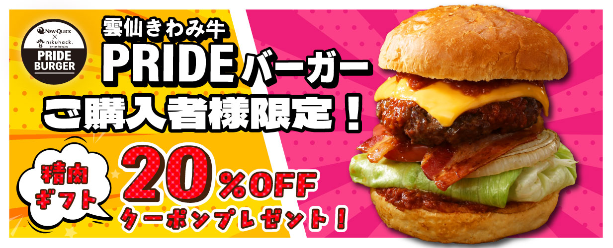 グルメバーガーcpキャンペーン