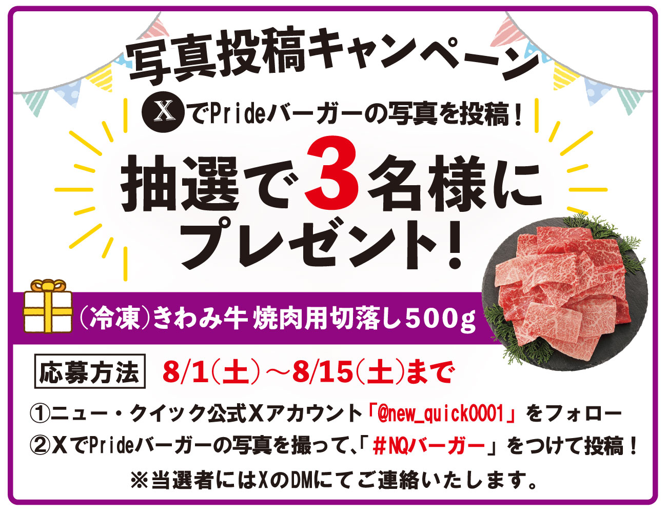 X投稿キャンペーン