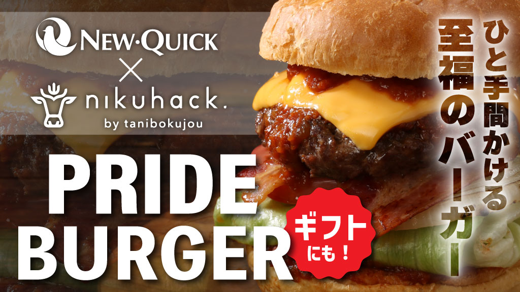 グルメバーガー