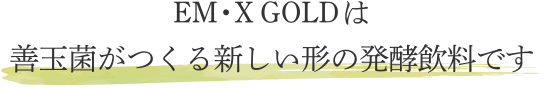 EMX GOLD̶ݤĤ뿷ȯڰǤ