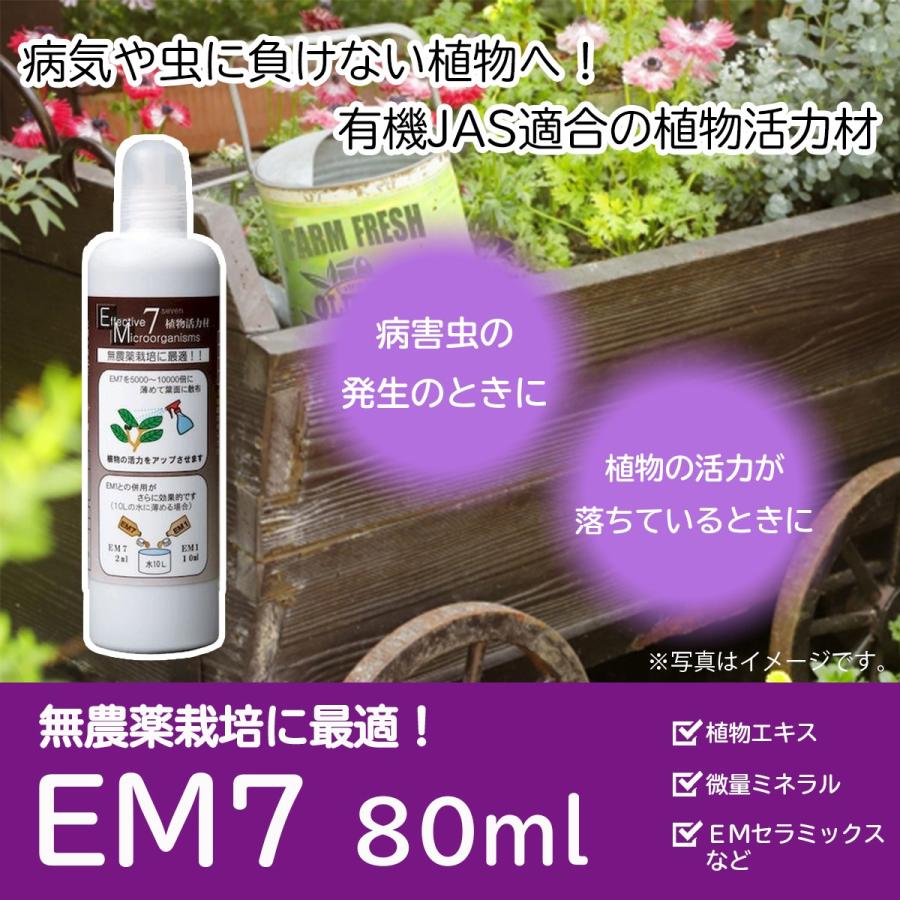 EM7:80ml
